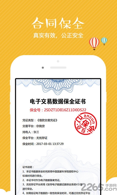 你我e签手机客户端