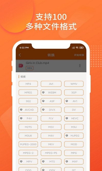 converto超级格式转换工厂软件