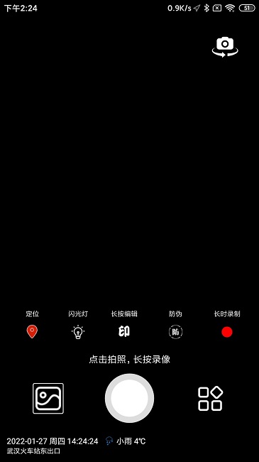 防伪相机app