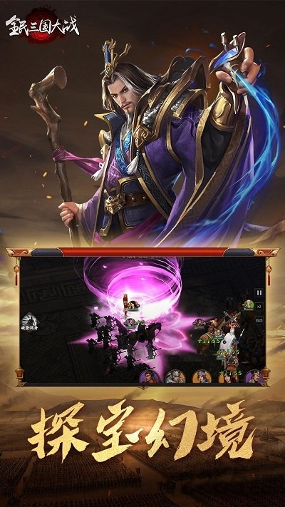 全民三国大战九游版