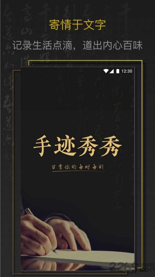 手迹秀秀手机版