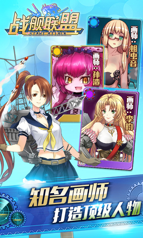 战舰联盟九游版