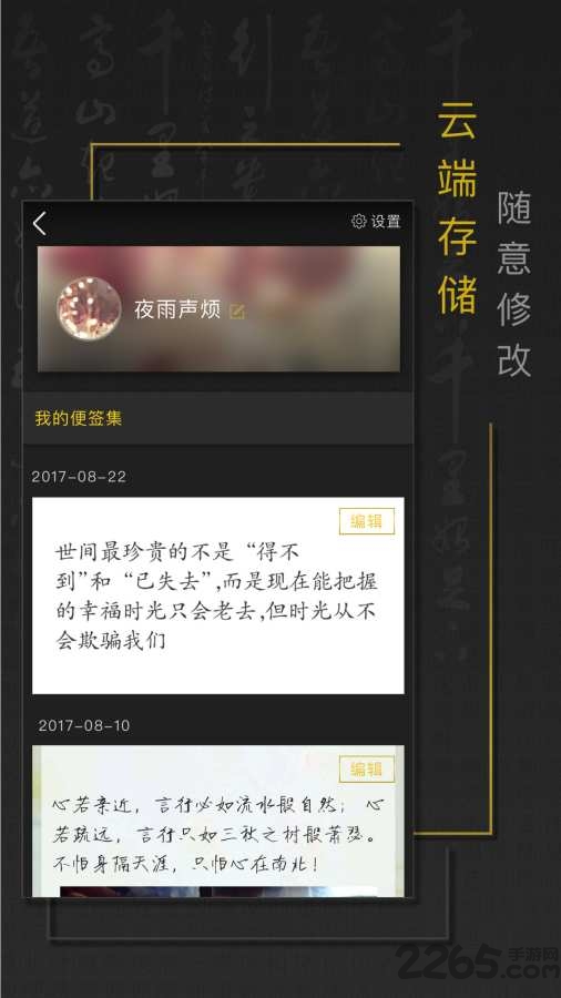 手迹秀秀手机版
