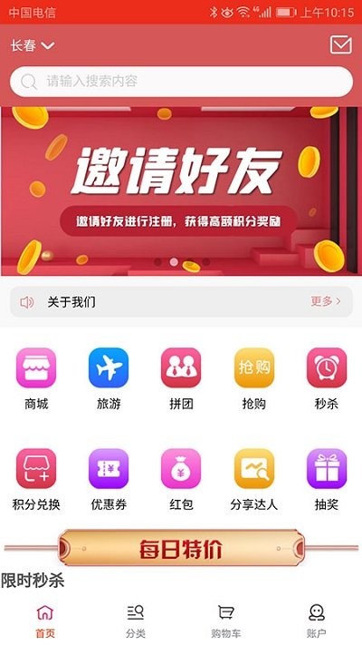吉林特产网app