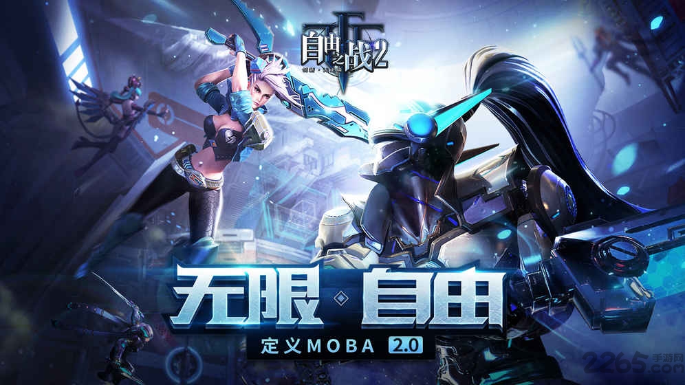 自由之战2内测版