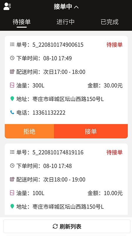 快虎加油司机版