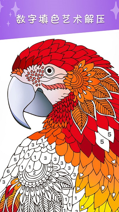 数字涂色解压绘本软件(改名数字涂色绘本)