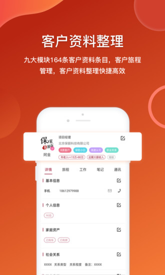 百销帮crm客户端