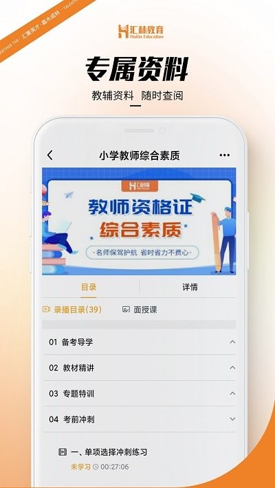 汇林教育app