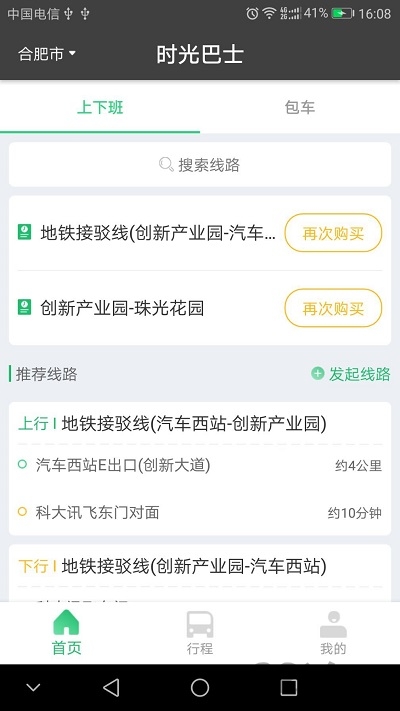 时光巴士最新版 时光巴士app下载