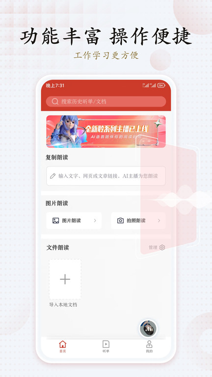 讯飞有声最新版2025