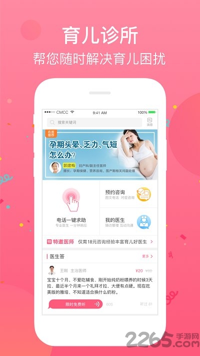 育儿24小时手机版