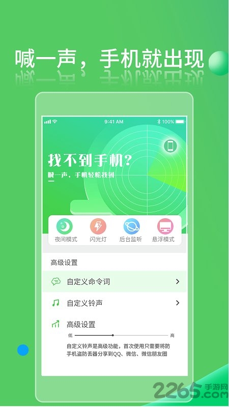 手机定位防丢管家软件