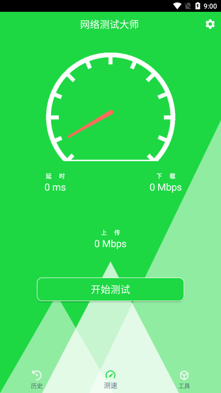 网络测试大师app