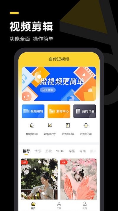 自传短视频助手app