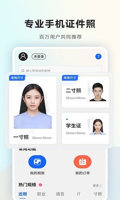 美颜一寸证件照app下载