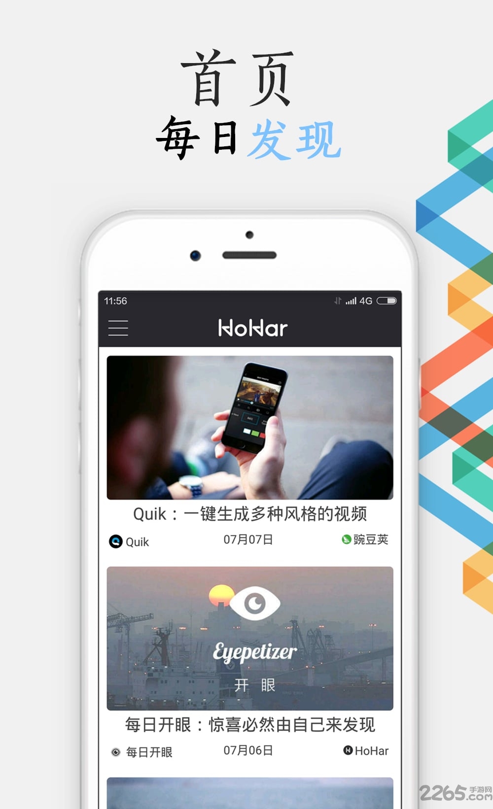 hohar手机版