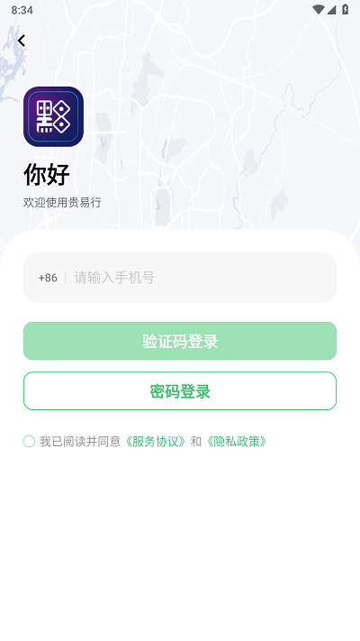 贵易行app下载