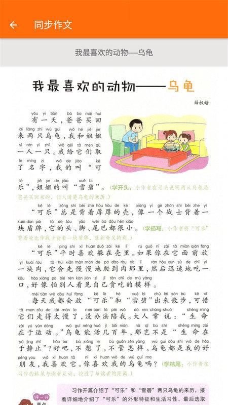 小学语文二年级电子课本人教版