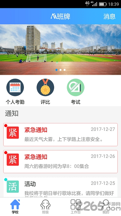 ai班牌手机版