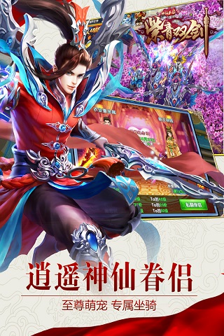 紫青双剑之梦回蜀山手游