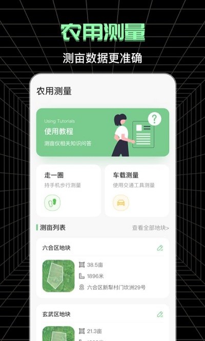 测亩宝精准测量软件