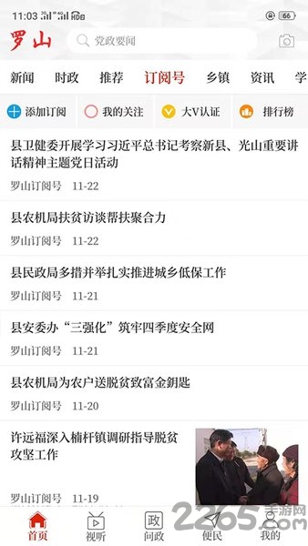 云上罗山客户端