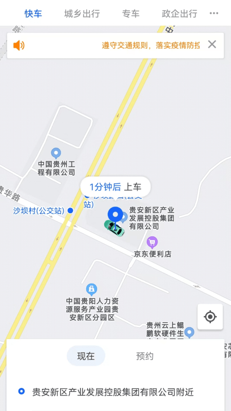 鲲鹏出行app下载