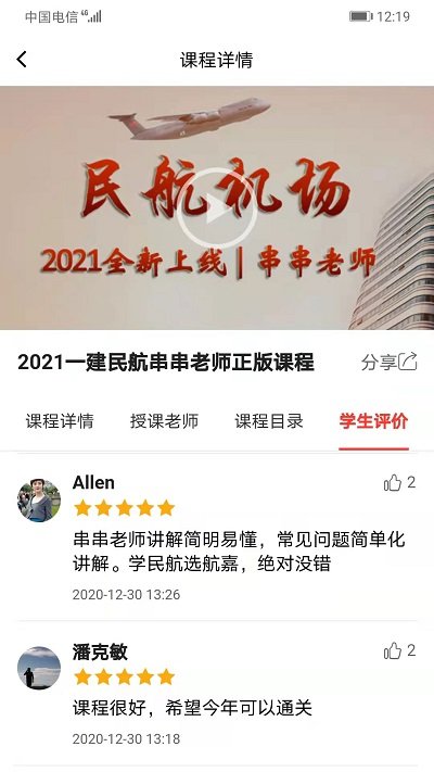 航嘉云课堂app