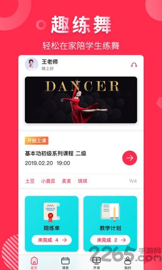 趣练舞老师端app下载