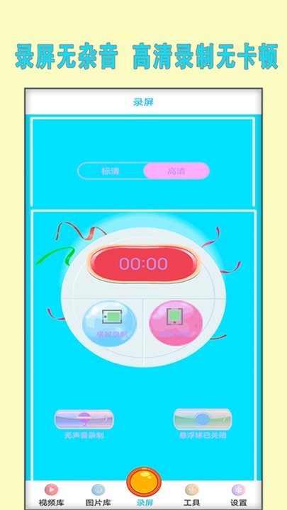 全能王录屏app