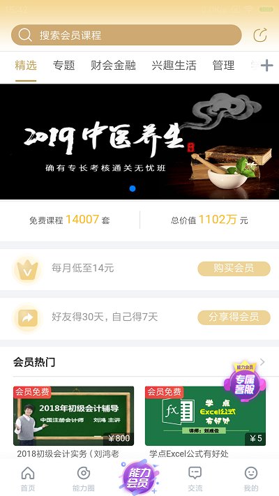 能力课堂手机版