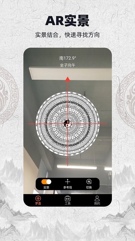 ar罗盘软件下载