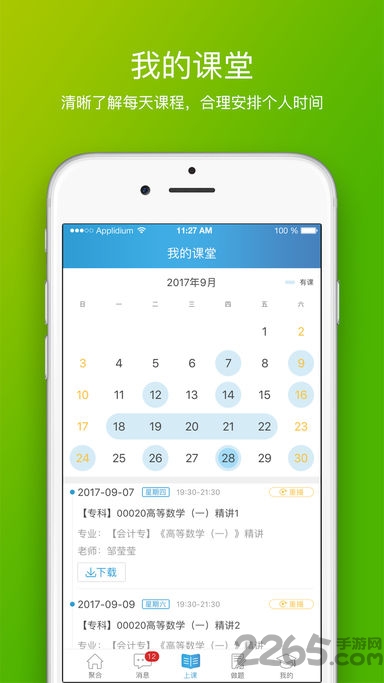 聚合在线教育升学