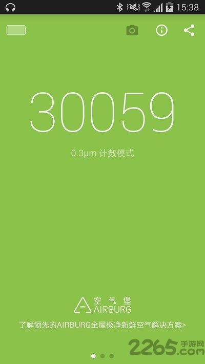 emo空气检测仪app