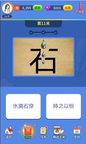 成语看图猜红包版