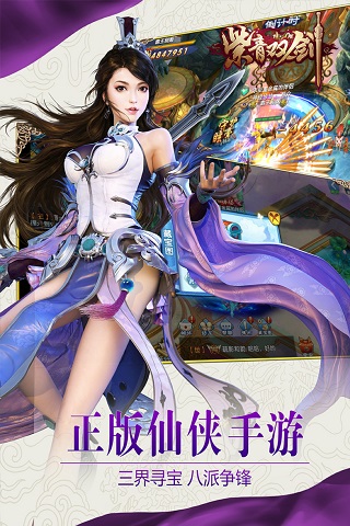 紫青双剑之梦回蜀山手游