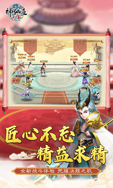 神仙道高清重制版手游