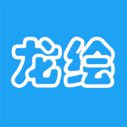 龙绘编程官方软件