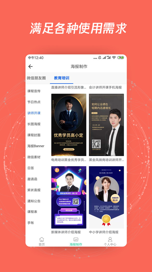 海报p图手机版