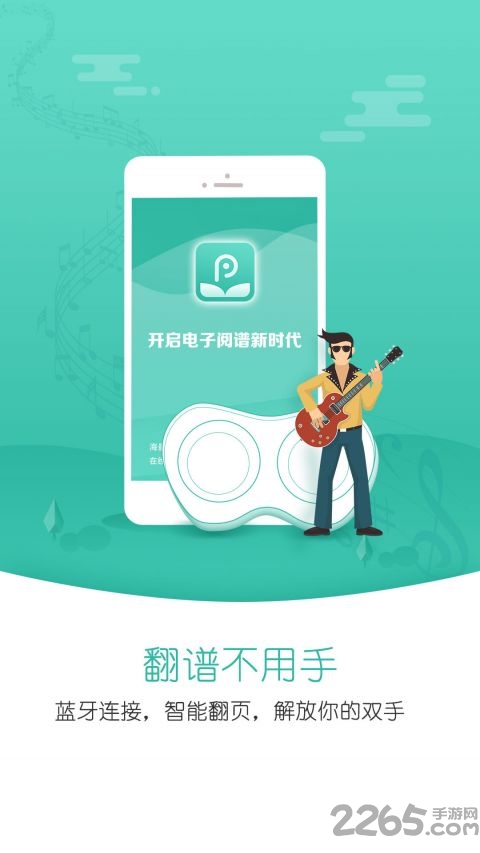 朋音阅谱最新版