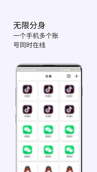 免费微分身官方版