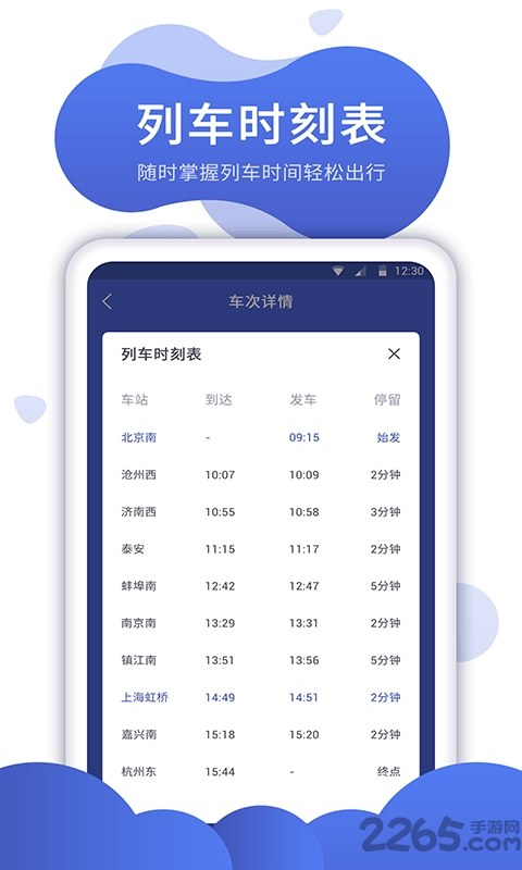 特价机票比价手机版