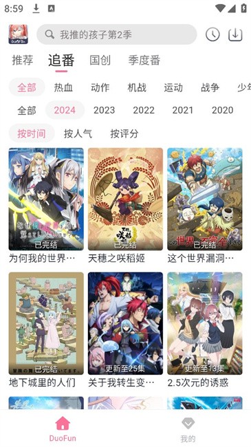 duofun追番软件