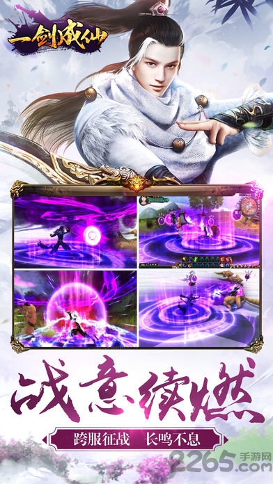 一剑成仙手游安锋版