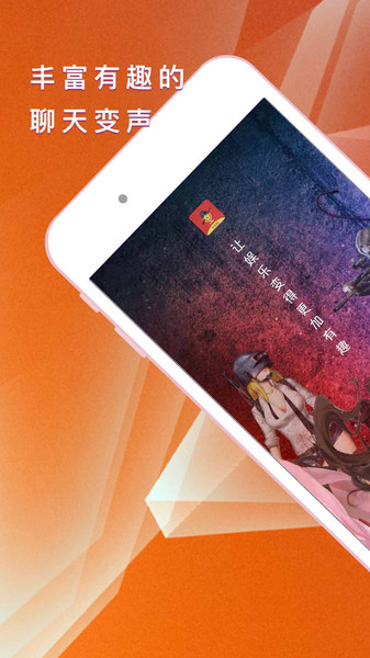 王耀游戏变声器app