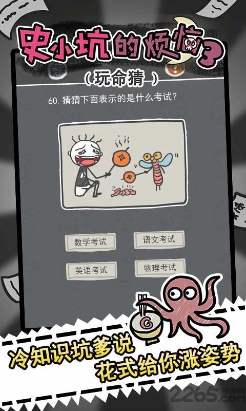 史小坑的烦恼3官方版