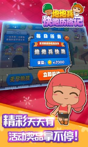 炮炮兵快跑历险记内购破解版