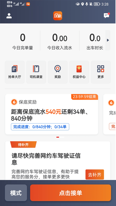 大象出行司机端下载最新版
