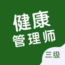 健康管理师智题库免费app